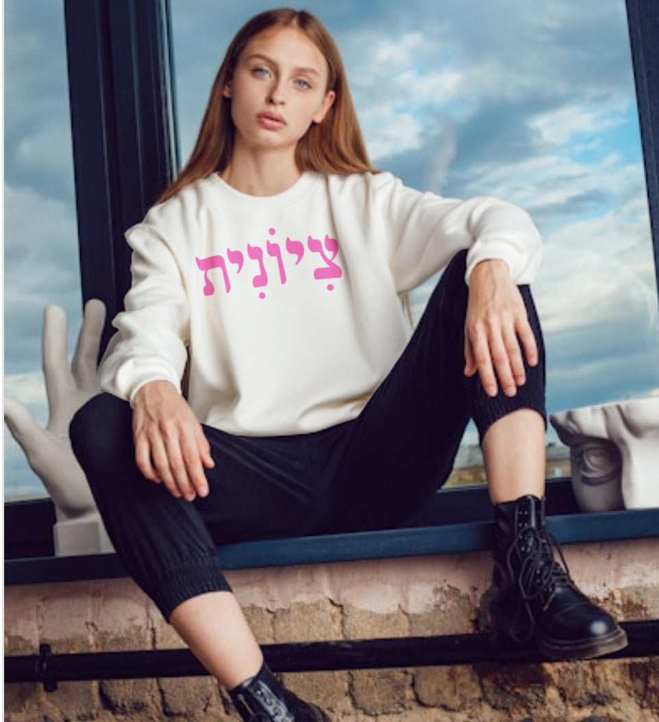 Hebrew Zionist Female Crewneck- white