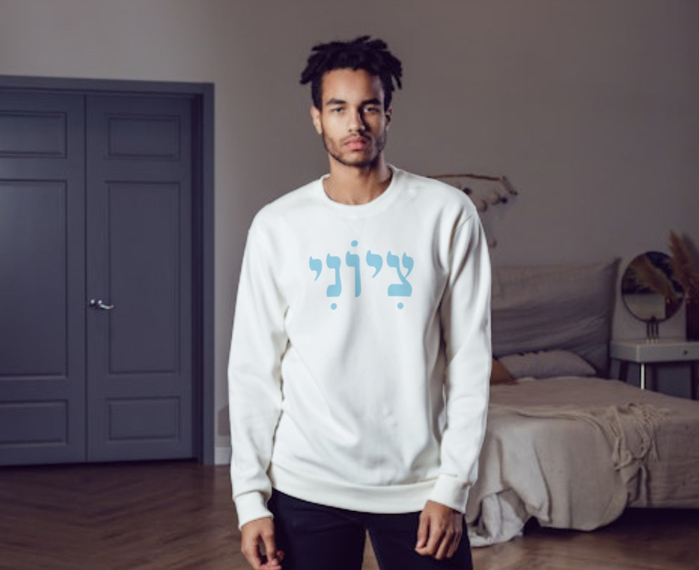 Hebrew Zionist Male Crewneck- white