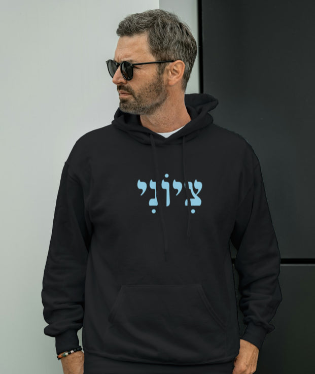 Hebrew Zionist Male Hoodie- black