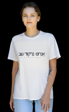 Anachnu Nirkod Shuv Hebrew T-Shirt