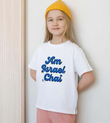 Am Israel Chai T-Shirt