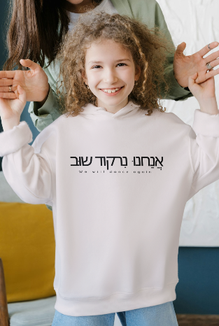 Anachnu Nirkod Shuv Hebrew T-Shirt