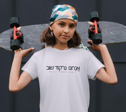 Anachnu Nirkod Shuv Hebrew T-Shirt